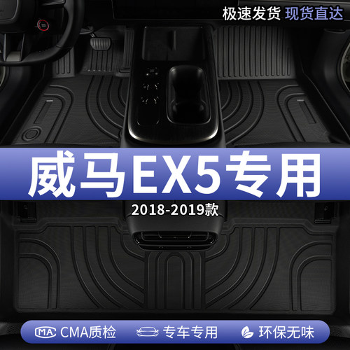 威马ex5专用汽车脚垫tpe全包围