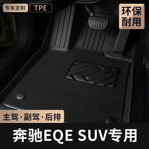 适用26款北京奔驰eqesuv汽车脚垫