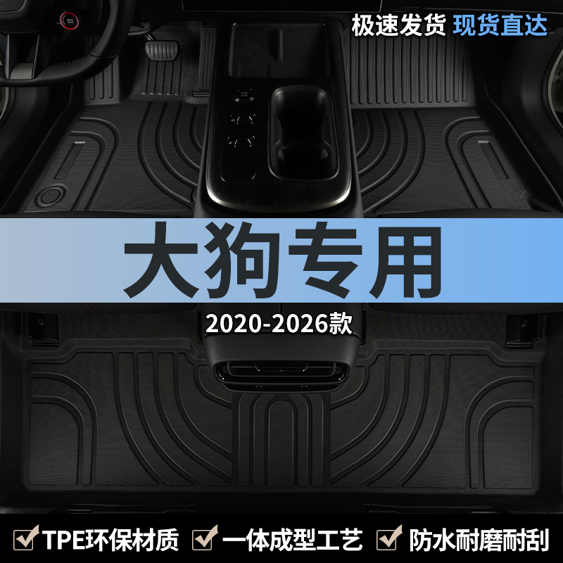 哈弗哈佛大狗脚垫tpe汽车2026款25/24二代全包围地垫一代边牧专用
