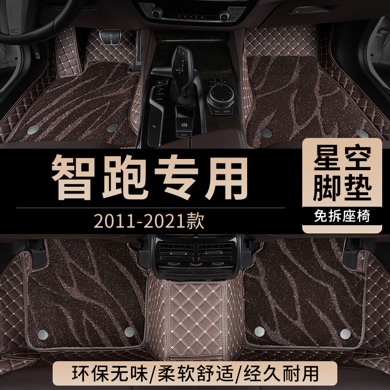 东风起亚智跑汽车用品脚垫全包围