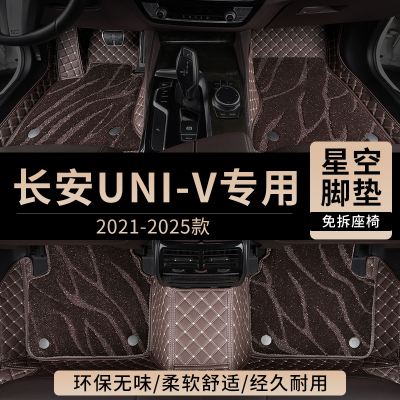 长安univ汽车脚垫全包围UNI-V