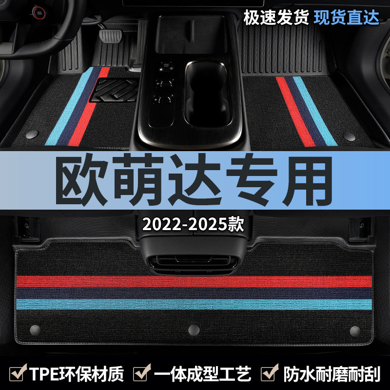 适用2025款奇瑞欧萌达汽车脚垫TPE全包围主驾驶专用地毯地垫用品,汽车用品/电子/清洗/改装,专车专用脚垫,淘宝优惠券,粉丝福利购,淘宝优惠卷