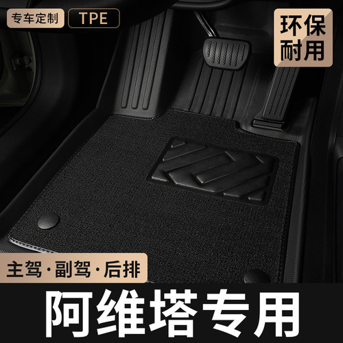 专用于阿维塔汽车TPE脚垫全包围