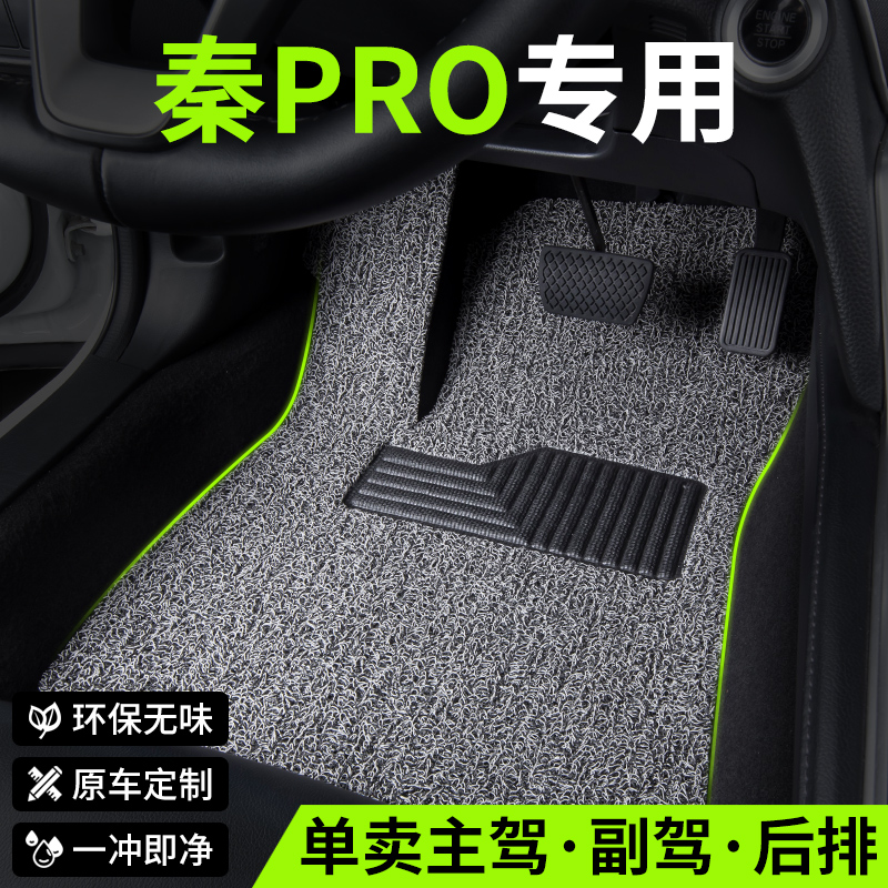 适用比亚迪秦pro汽车脚垫proev