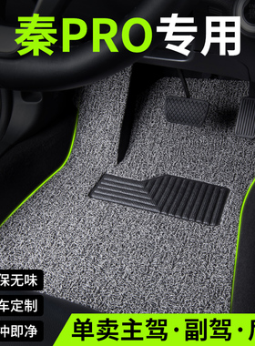 适用比亚迪秦pro汽车脚垫proev丝圈prodm主驾驶专用地毯地垫用品