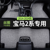适用宝马2系225i汽车脚垫丝圈二系220i主驾驶218i旅行车m240i专用