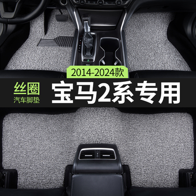 适用宝马2系225i汽车脚垫丝圈