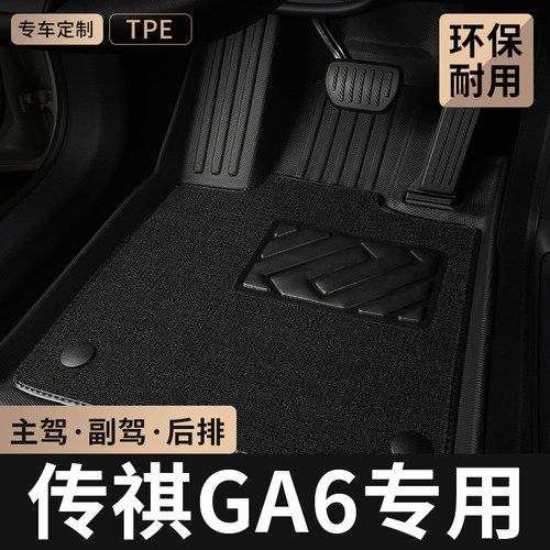 适用广汽传祺ga6汽车脚垫tpe