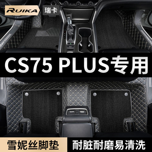 长安cs75专用汽车脚垫