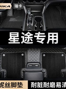 2024款23星途瑶光汽车脚垫凌云全包围追风eti揽月lx摇光txl专用tx