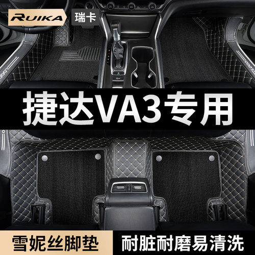 一汽大众捷达va3a3专用脚垫全包