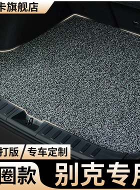 后备箱垫英朗别克君越昂科旗丝圈e5专用gl6尾箱垫昂科拉gx昂科威s