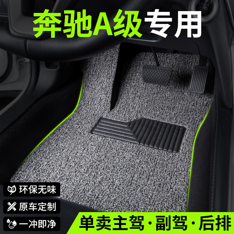 24款奔驰A级a180/a200l汽车脚垫