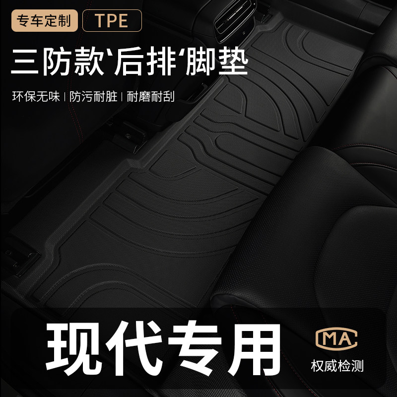 专用于现代汽车后排TPE脚垫图片