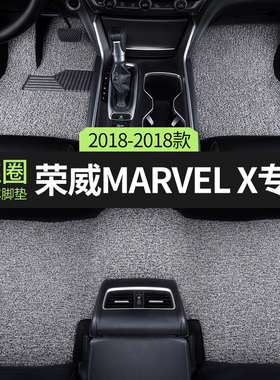适用荣威marvelx丝圈汽车脚垫光之翼专用地毯地垫脚踏垫装饰 内饰