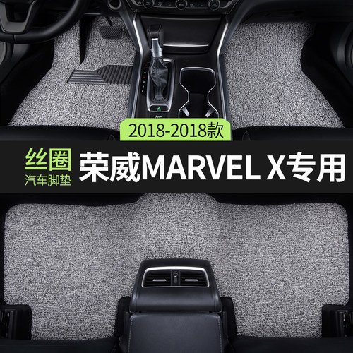 适用荣威marvelx丝圈汽车脚垫