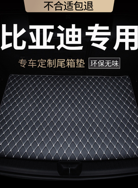 全包围后备箱垫比亚迪元PLUS秦plusdmi唐dmi汉ev宋pro汽车plusev