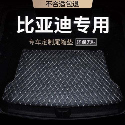 适用后备箱垫比亚迪全包围