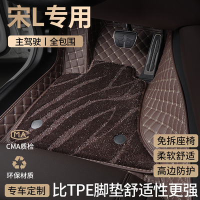 适用2025款比亚迪宋L汽车脚垫