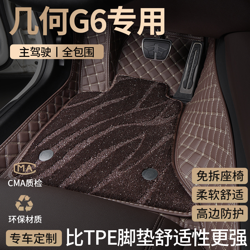 适用吉利几何G6汽车脚垫全包围