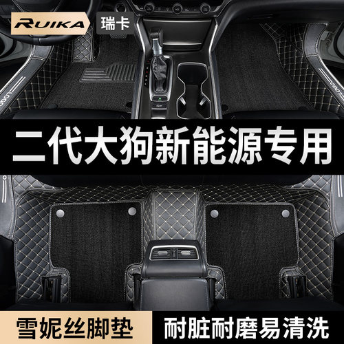 哈弗二代大狗新能源专用汽车脚垫