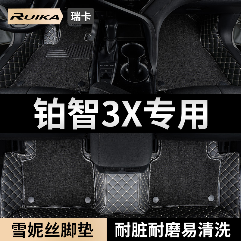 广汽丰田铂智3X汽车脚垫全包围