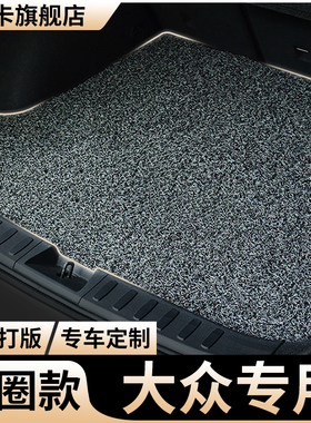 车后备箱垫适用大众polo波罗id3丝圈迈腾尾箱垫帕萨特专用id4揽巡