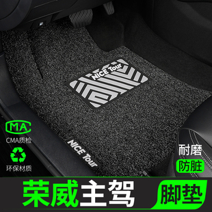 荣威汽车脚垫d5x丝圈erx5主副驾驶e950单片950后排imax8 550 550s