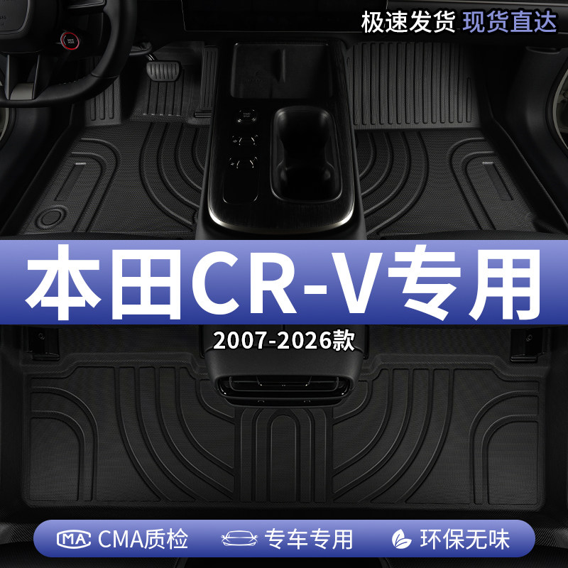2026款23东风本田crv汽车脚垫tpe全包围21老款车内主驾驶专用全车