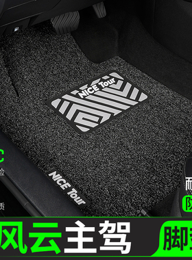 奇瑞风云汽车脚垫T9丝圈2主驾驶位T8单片T10后排T6/A8专用A8L地毯