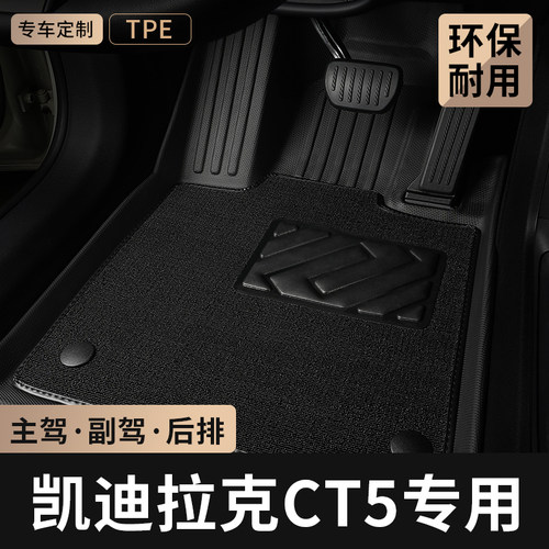 专用于凯迪拉克CT5汽车脚垫tpe