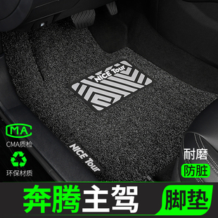 一汽奔腾汽车脚垫丝圈B30主副驾驶T99后排X80 T90单片E01专用 T55