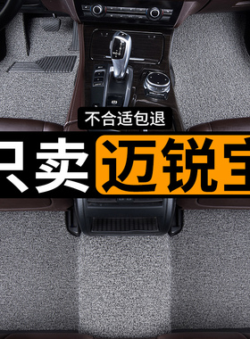 汽车脚垫雪佛兰迈锐宝专用雪弗兰迈瑞宝xl地毯14款2016车垫主驾驶