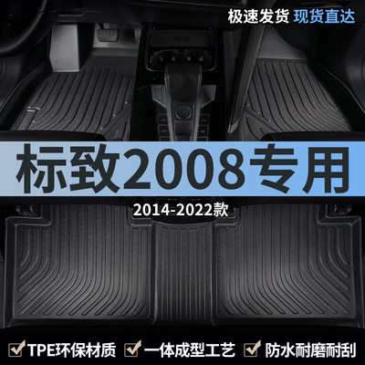 东风标致2008汽车脚垫tpe全包围