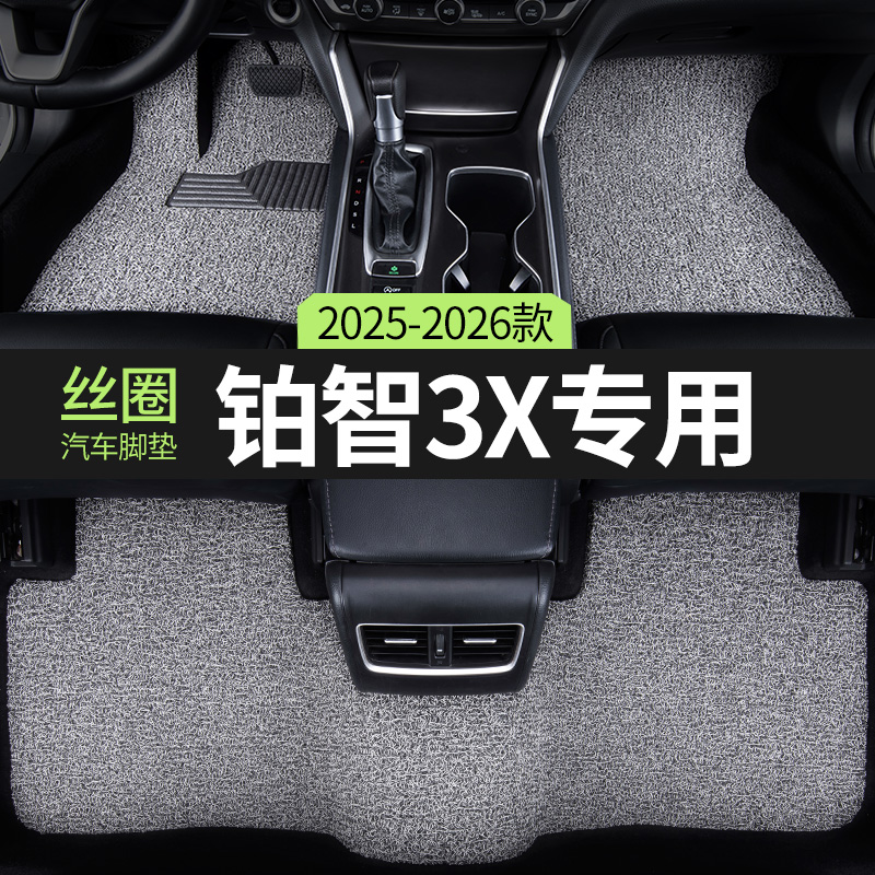 广汽丰田铂智3X汽车脚垫丝圈