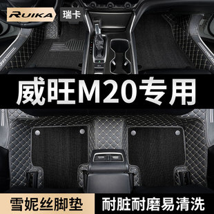 北汽威旺m20汽车脚垫全包围七座车专用全包地垫地毯内饰改装配件