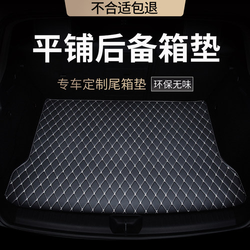 专车专用全包围汽车后备箱垫