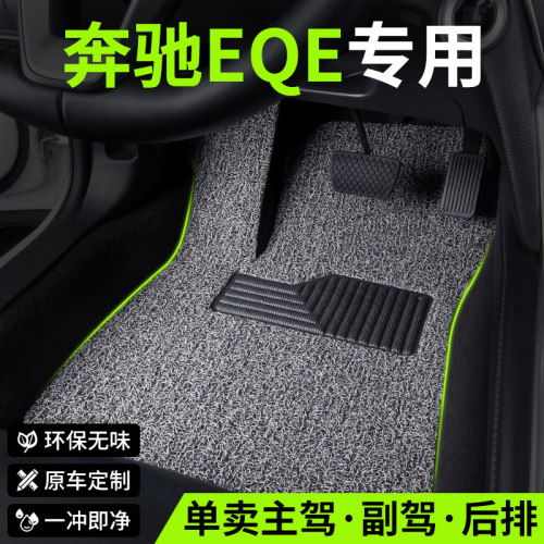 奔驰EQE汽车脚垫suv丝圈eqe350