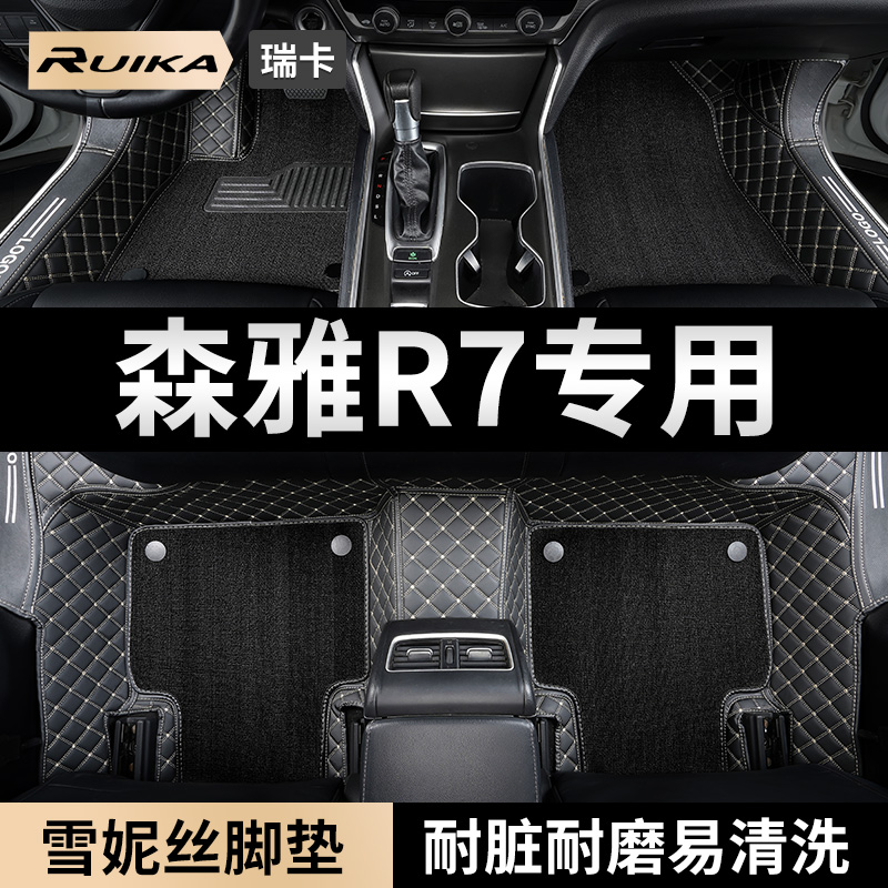 适用一汽森雅r7脚踏垫车垫子