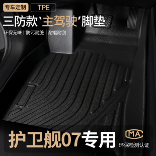 适用比亚迪护卫舰07主驾驶位汽车脚垫TPE全包围专用单片主驾地垫