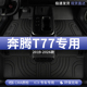 23款 饰用品 一汽奔腾t77汽车脚垫tpe全包围pro主副驾驶专用车内装