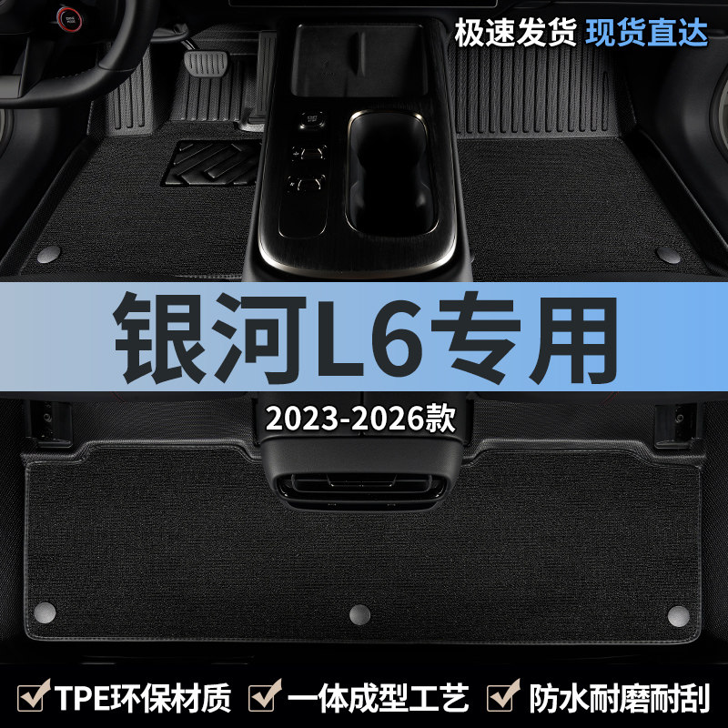 TPE汽车脚垫全包围专用于吉利银河L6主驾驶地毯车内装饰用品大全,汽车用品/电子/清洗/改装,专车专用脚垫,淘宝优惠券,粉丝福利购,淘宝优惠卷