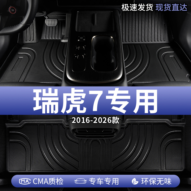 奇瑞瑞虎7汽车脚垫TPE全包围