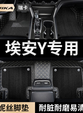 2025款广汽埃安yplus汽车脚垫y全包围plus地垫丫地毯专用内饰用品