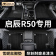 装 适用东风启辰r50 r50x全包围汽车用品脚垫专用车地垫地毯改装 饰