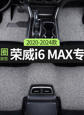 汽车脚垫适用荣威i6max专用i6maxev车内饰改装件用品地垫地毯丝圈