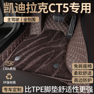 适用2025款 24凯迪拉克新CT5汽车脚垫全包围专用主驾驶位地毯用品