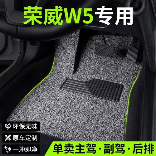 2014款11荣威w5汽车脚垫丝圈主驾
