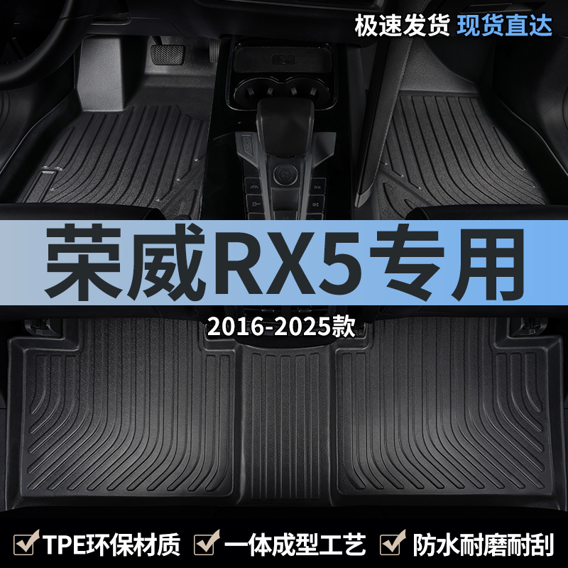 荣威rx5专用全包围tpe汽车脚垫