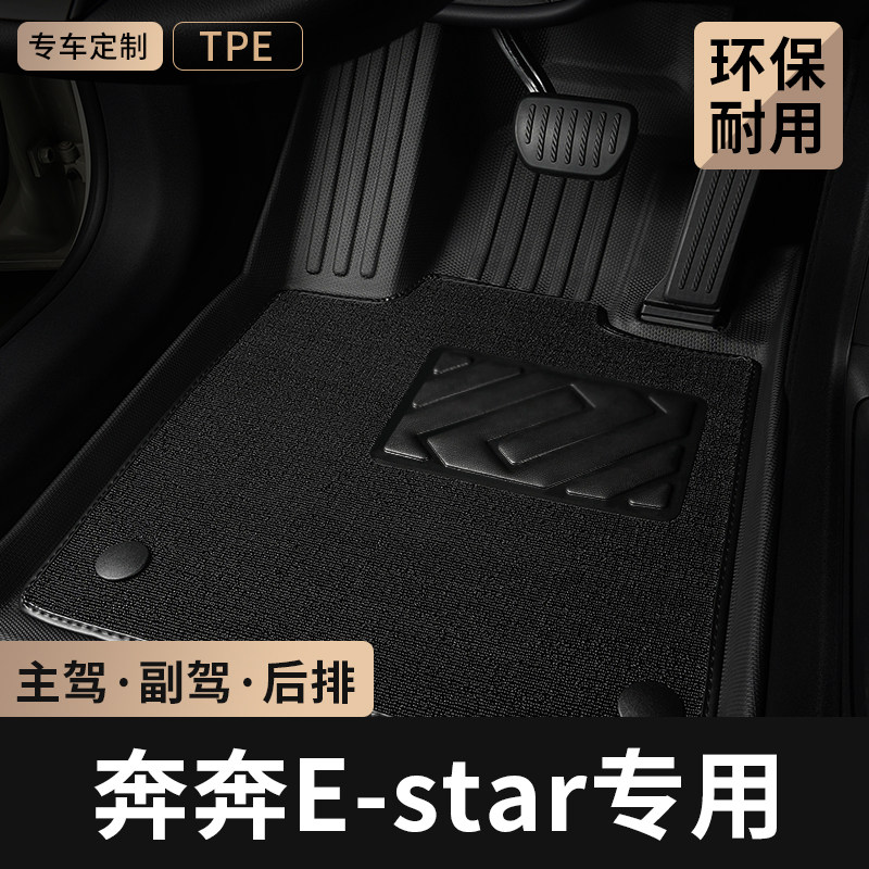 适用23款20长安奔奔estar汽车脚垫tpe全包围主副驾驶专用地毯地垫